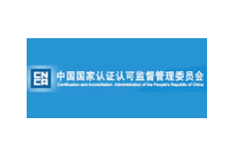 中國(guó)國(guó)家認(rèn)證認(rèn)可監(jiān)督管理委員會(huì)