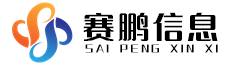 ITSS認(rèn)證、CS信息系統(tǒng)建設(shè)和服務(wù)能力評(píng)估認(rèn)證、CCRC信息安全服務(wù)資質(zhì)、CMMI認(rèn)證-賽鵬信息