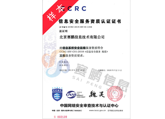 CCRC安全運(yùn)維