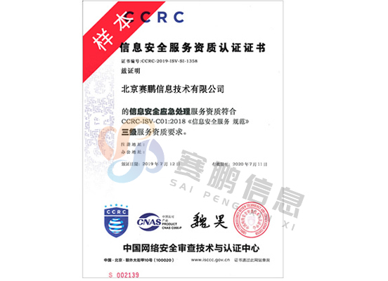 CCRC應(yīng)急處理
