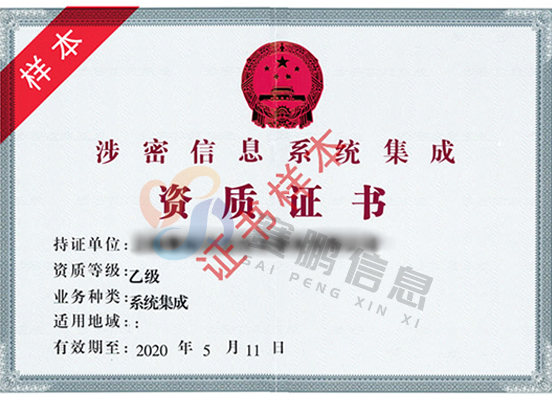 涉密總體系統(tǒng)集成