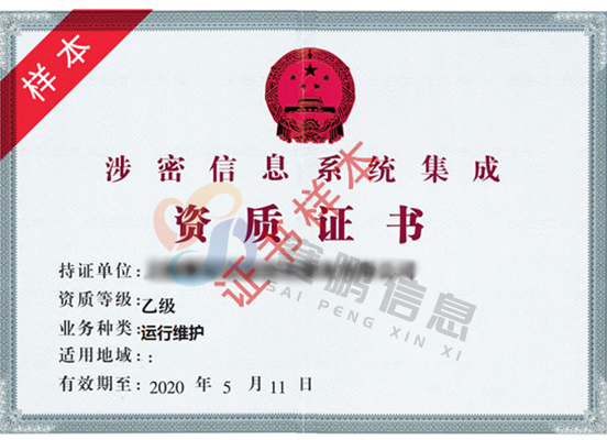 涉密運行維護