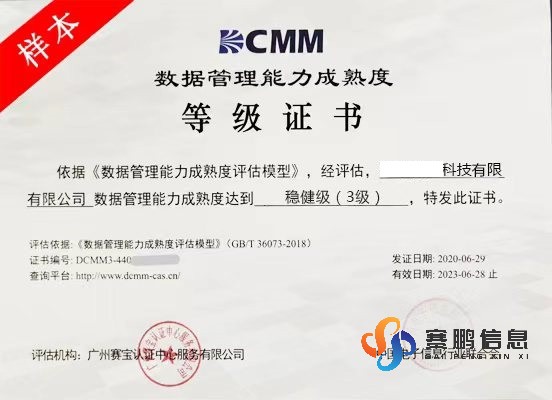 DCMM（穩(wěn)健級3級）數(shù)據(jù)管理能力成熟度評估